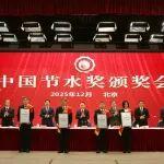 首屆中國節(jié)水獎(jiǎng)?lì)C獎(jiǎng)會(huì)在京召開