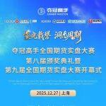 奪冠高手八載征程，傅海棠主持圓桌論壇揭秘“謀勢2026”