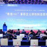 鞍鋼股份“數(shù)據(jù)+AI重塑鋼鐵制造新流程”項目斬獲行業(yè)大獎