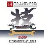 第10届五十铃发动机中国技能大赛圆满落幕