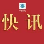 2026年全國兩會召開時間來了