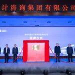 湖南高速集團旗下首個子集團揭牌成立