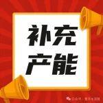 南方水泥安徽兩條熟料線補(bǔ)產(chǎn)能公告