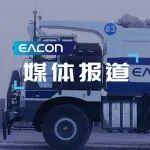 以實力定義標(biāo)桿：2025國家級媒體眼中的易控智駕