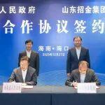 海南省政府與山東招金集團(tuán)有限公司簽署戰(zhàn)略合作框架協(xié)議