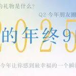 這一年，你過得怎么樣？