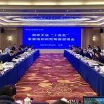 鋼鐵工業(yè)“十五五”發(fā)展規(guī)劃研究專家咨詢會(huì)在京召開(kāi)