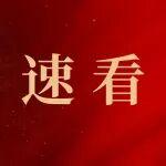 神東人注意！元旦假期，通勤車有調整！