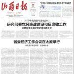 山西：推進(jìn)煤炭智能綠色安全開(kāi)采和清潔高效利用