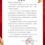 一諾千金，說到做到！這封表揚信，跨越千里而來