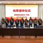 煉鐵總廠溫情致敬退休職工