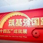 “十四五”成就展開幕 | 徐工超級裝備，列隊國家博物館！