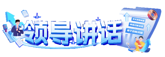 領導講話.gif
