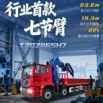 靈活自如 吊裝隨心 | 行業(yè)首款40噸級七節(jié)臂折臂吊