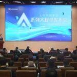 山東鐵投集團(tuán)系列大模型發(fā)布會(huì)舉行 政企校研攜手點(diǎn)亮數(shù)字交通新賽道