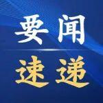 生態(tài)環(huán)境部：持續(xù)推動鋼鐵、焦化等重點行業(yè)污染物減排，大幅削減大氣重金屬沉降