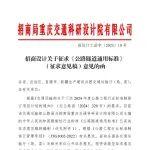 意見征求|《公路隧道通用標(biāo)準(zhǔn)》（征求意見稿）公開征求意見