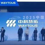 《經(jīng)濟參考報》聚焦2025國家智能車發(fā)展論壇：中科慧拓硬核科技賦能場景“破圈”