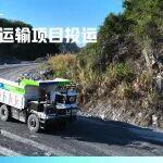 希迪智駕攜手臺(tái)泥英德廠，全礦區(qū)無人化運(yùn)輸項(xiàng)目投運(yùn)