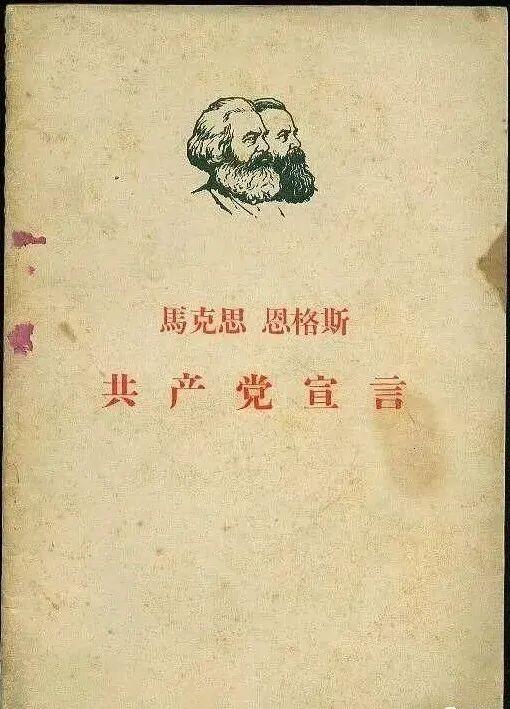 “四史”關(guān)鍵詞｜《共產(chǎn)黨宣言》是穿透時(shí)空的經(jīng)典