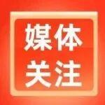 【媒體關(guān)注】黨建領(lǐng)航聚合力 匠心筑路興隴原——中蘭鐵路公司“十四五”高質(zhì)量發(fā)展紀(jì)實(shí)