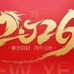 中國重型機(jī)械工業(yè)協(xié)會發(fā)布新年賀辭！