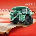 同力重工董事長、總經(jīng)理樊斌新年致辭 | 2026 New Year's Speech by Mr.Fan Bin, Chairman & CEO