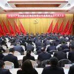 中國(guó)五礦集團(tuán)有限公司直屬第五次黨員代表大會(huì)召開(kāi)