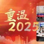 重溫2025 | 這一年，濰柴用培訓(xùn)托舉每一份向上的力量