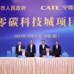 寧德時(shí)代與廈門(mén)市共建零碳科技城
