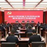 發(fā)揮黨建引領(lǐng)作用 突出科技創(chuàng)新主線 持續(xù)推進(jìn)管理提升 中國(guó)五礦召開黨建工作月例會(huì)部署推進(jìn)當(dāng)前和今后一個(gè)時(shí)期黨建重點(diǎn)工作