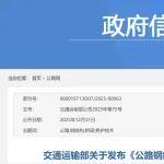 交通運(yùn)輸部關(guān)于發(fā)布《公路鋼結(jié)構(gòu)橋梁養(yǎng)護(hù)技術(shù)規(guī)范》的公告