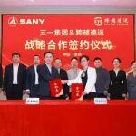 強(qiáng)強(qiáng)聯(lián)合！三一集團(tuán)&跨越速運(yùn)達(dá)成戰(zhàn)略合作