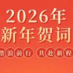 新年賀詞｜中鐵大橋局：踏浪前行 共赴新程