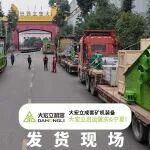 雙單齊發(fā)！大宏立硬核礦機(jī)裝備奔赴川渝，賦能礦業(yè)高質(zhì)量發(fā)展