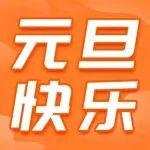 山鼎啟新元 駿馬赴錦程
