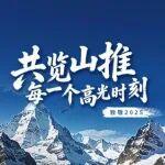 致敬2025 | 共覽山推每一個高光時刻