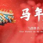 戴納派克恭祝各界朋友2026元旦快樂