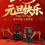 元旦快樂