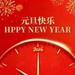 礦山設(shè)備分公司祝大家元旦快樂(lè)！