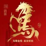 元旦快樂 | 新歲序開，聚力向上