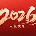 過往皆為序章 且將光陰新起一行！