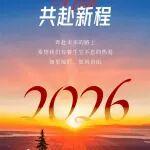 江蘇省高空機(jī)械吊籃協(xié)會恭賀元旦