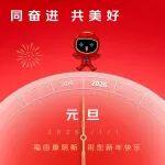 同奮進 共美好 福田康明斯祝您新年快樂