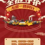 歲月更迭，匠心不變，徐工道路與您共赴新程
