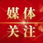 經(jīng)濟(jì)日?qǐng)?bào)聚焦太原重工高端礦山裝備