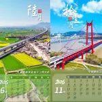 中國中鐵定制專屬日歷，與你共赴2026新征程