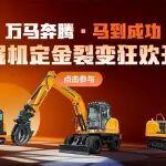 萬馬奔騰開局火爆！您的好友老板，已搶先鎖定2026第一桶金！