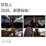 帥出3D效果！這個(gè)新年，鐵路人都想發(fā)點(diǎn)啥內(nèi)容？