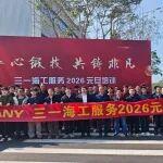 淬心鍛技 共鑄非凡｜三一海工2026元旦服務技能提升專項培訓
